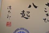 Daruma & Nanakorobi Yaoki