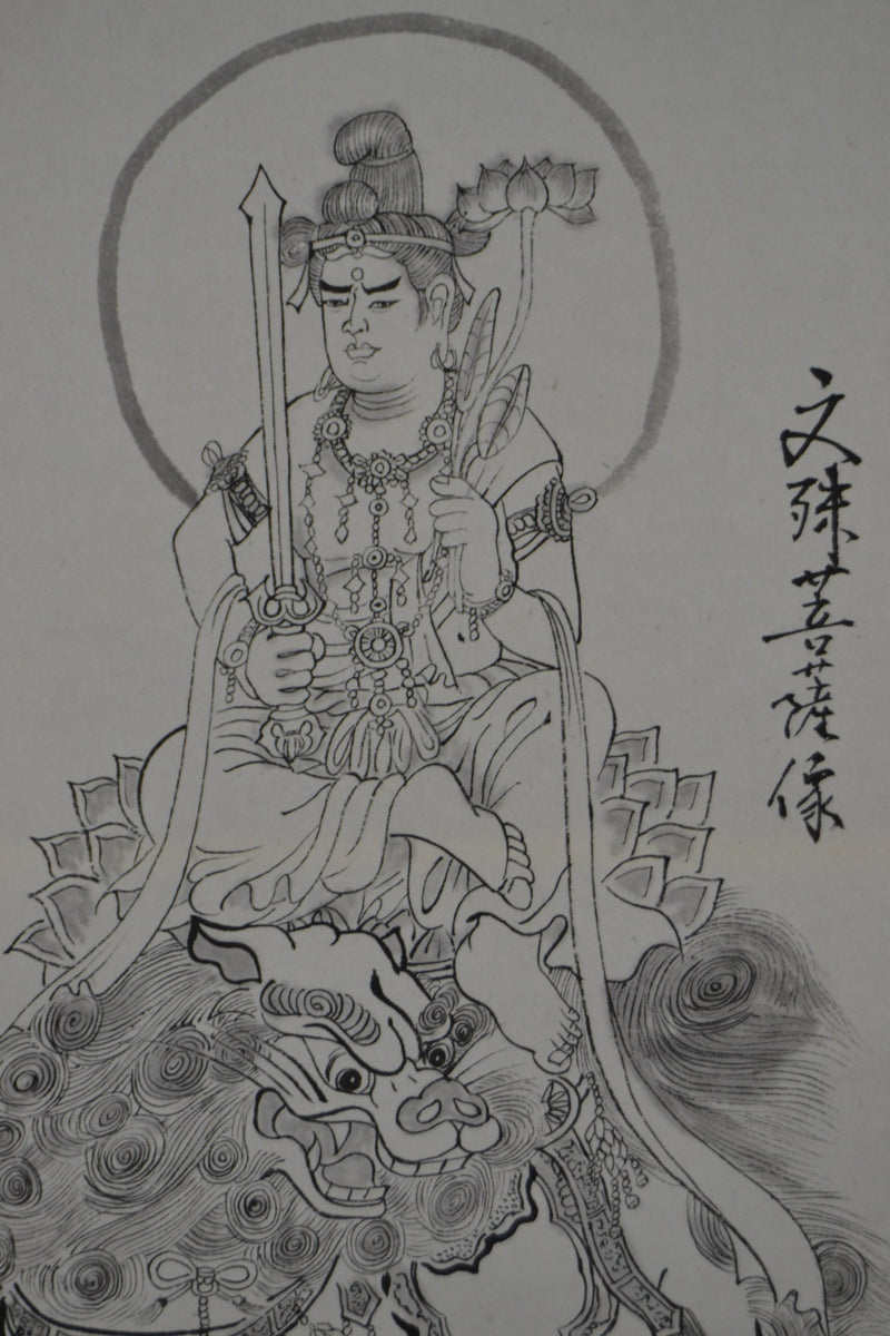 Fudō Myōō 不動明王 on Tiger