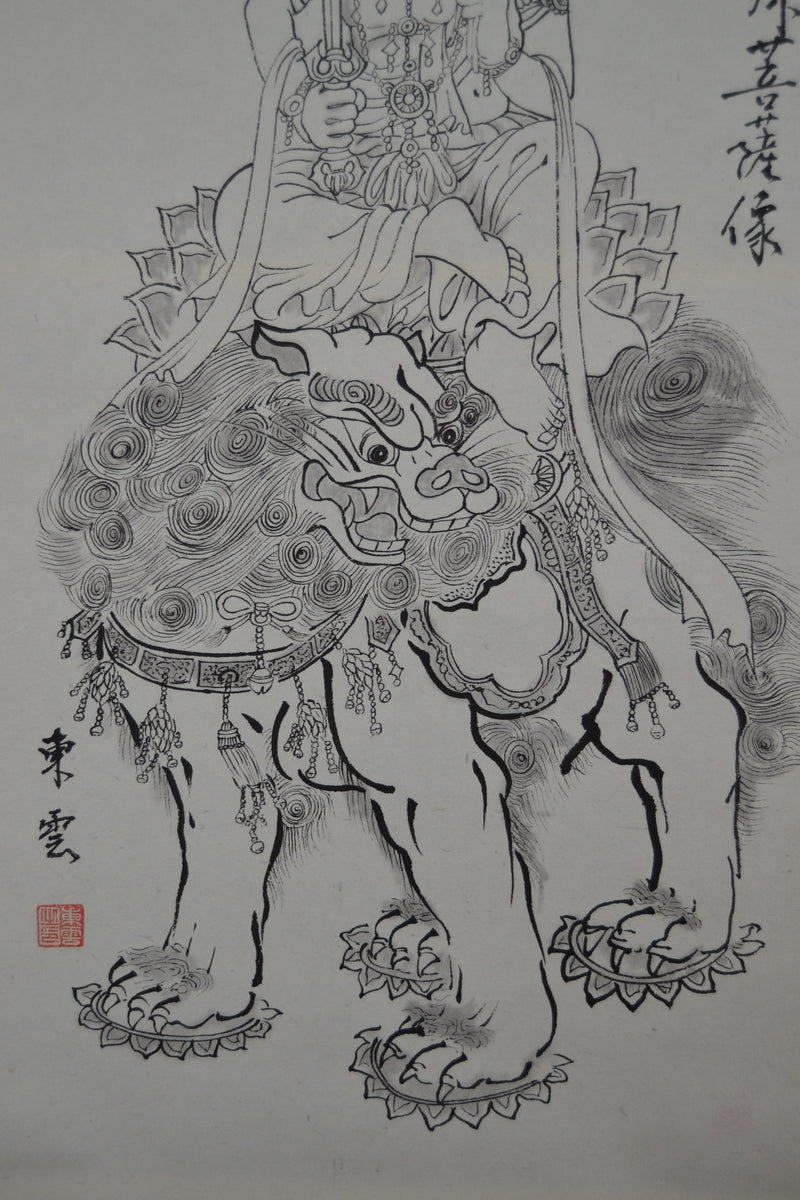 Fudō Myōō 不動明王 on Tiger