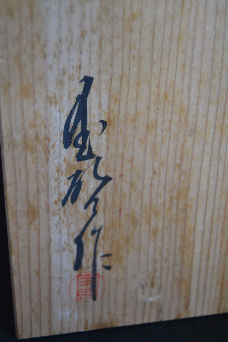 Chawan 茶碗 tea bowl SPECIAL PRICE